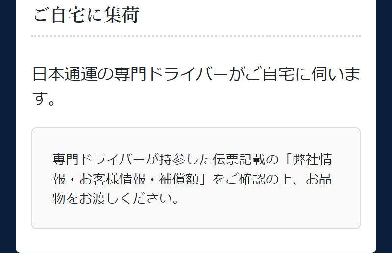 配送タイプご利用の流れ-17