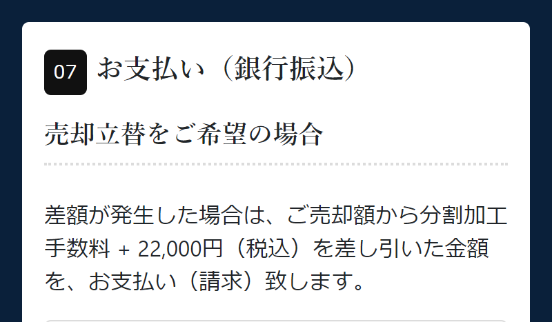 配送タイプご利用の流れ-25