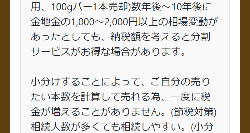 メリットとデメリット-4