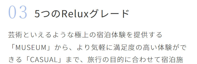 Reluxの特徴-5