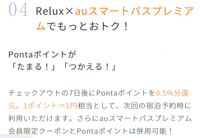 Reluxの特徴-9