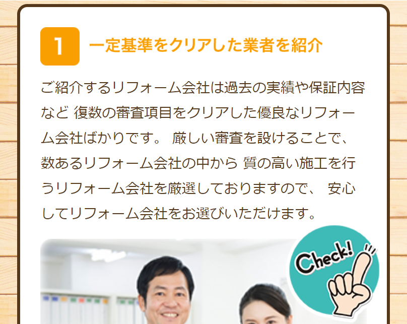 メリット1