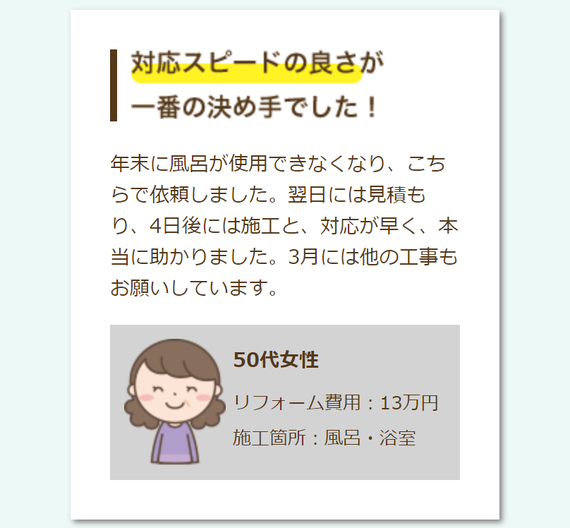 口コミ2