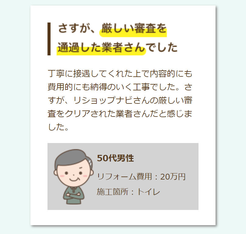 口コミ3