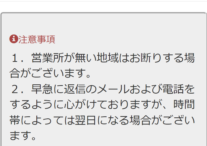 注意事項