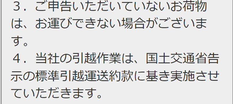 注意事項2