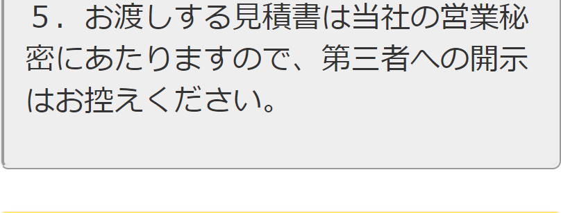 注意事項3
