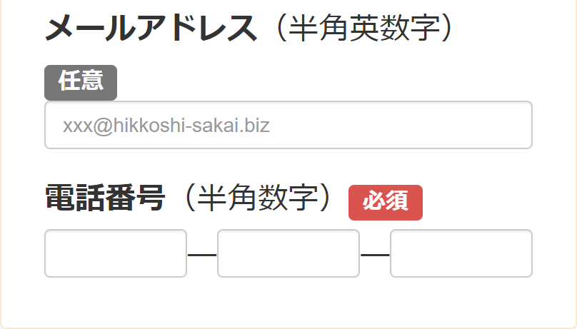 お客様情報入力2