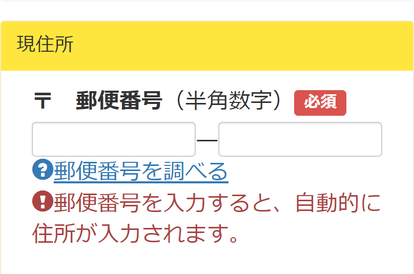 お客様情報入力3