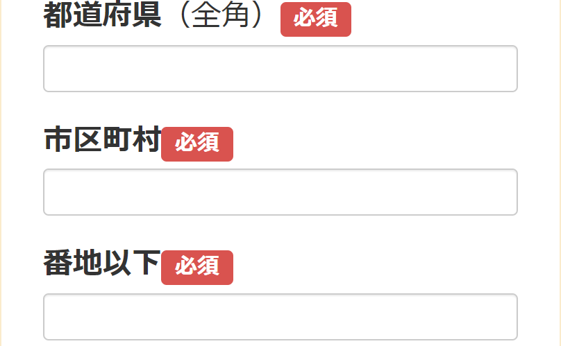 お客様情報入力4