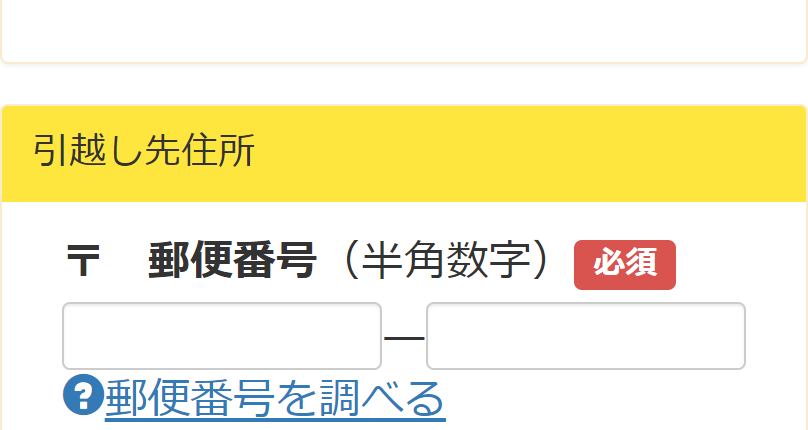 お客様情報入力5