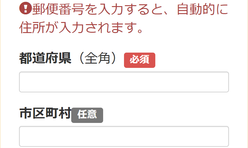 お客様情報入力6