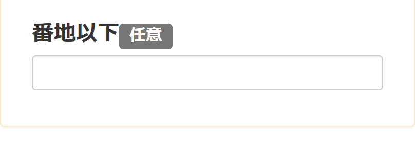お客様情報入力7