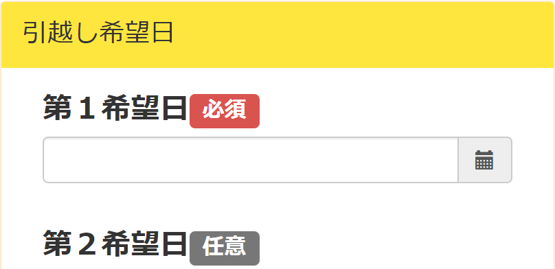 お客様情報入力8
