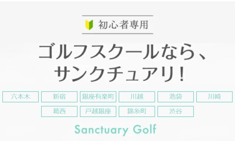サンクチュアリゴルフ-1
