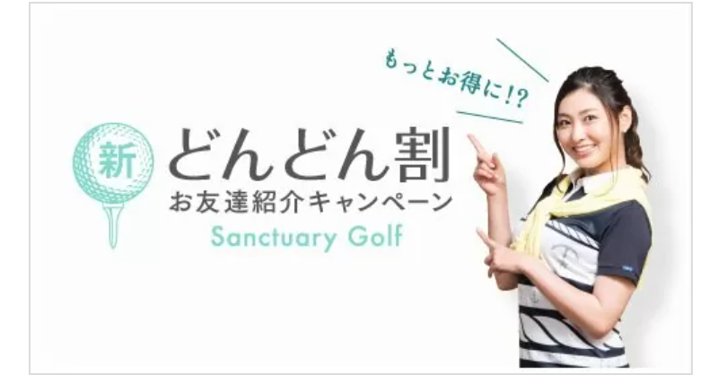 キャンペーン-3