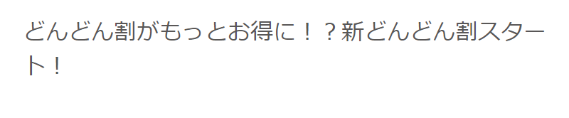 キャンペーン-4