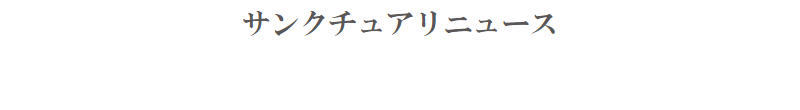 ニュース-1