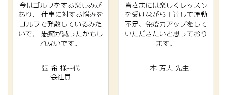 利用者の声-3