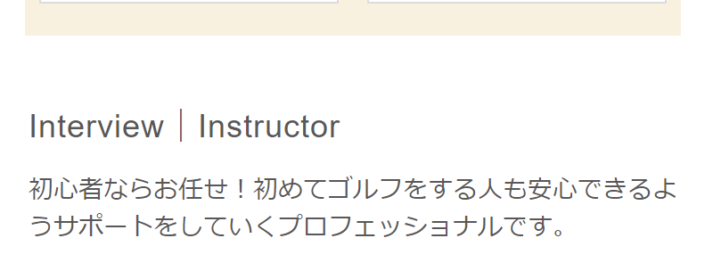 インストラクターの声-1