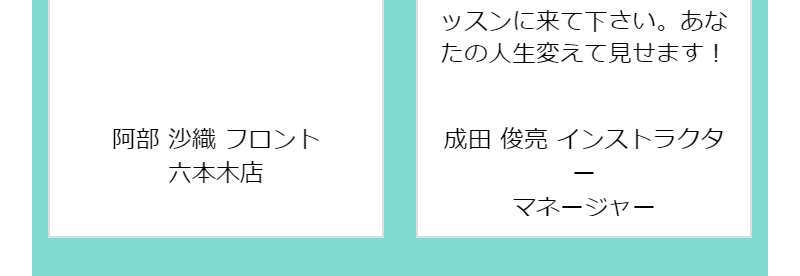 インストラクターの声-3