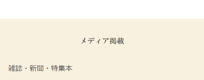 メディア掲載-1