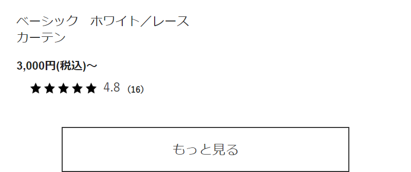 人気のレースカーテン-7