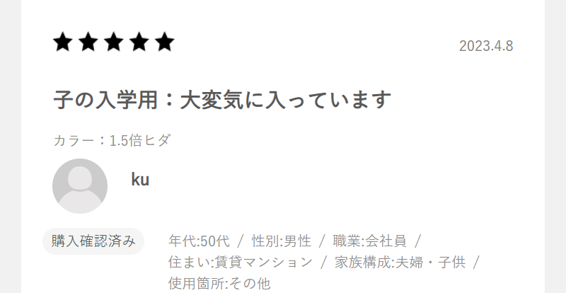 お客様のコメント-3