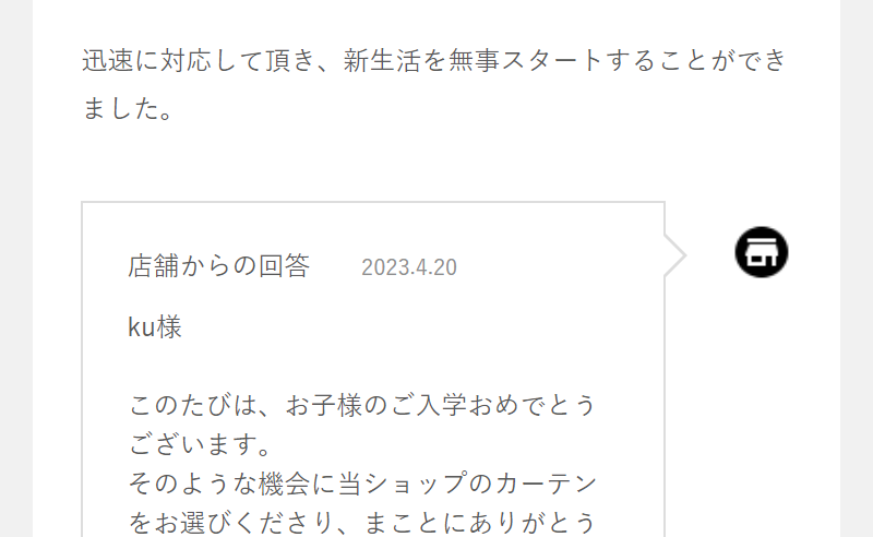 お客様のコメント-4
