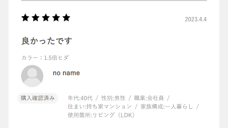 お客様のコメント-8