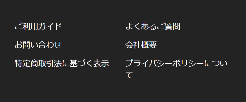 フッタ-メニュー