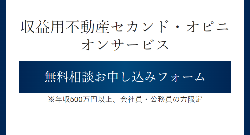 無料相談お申し込みフォーム-1