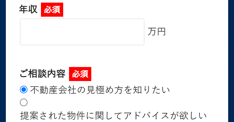 無料相談お申し込みフォーム-6