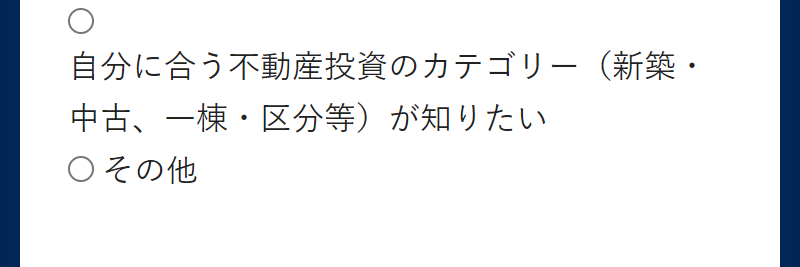 無料相談お申し込みフォーム-7