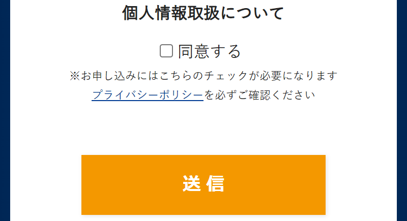 無料相談お申し込みフォーム-12