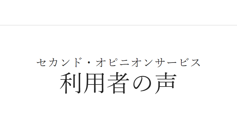 利用者の声-1