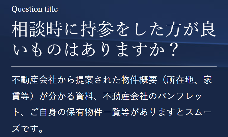 よくあるご質問-6