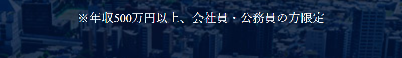 無料相談受付中5