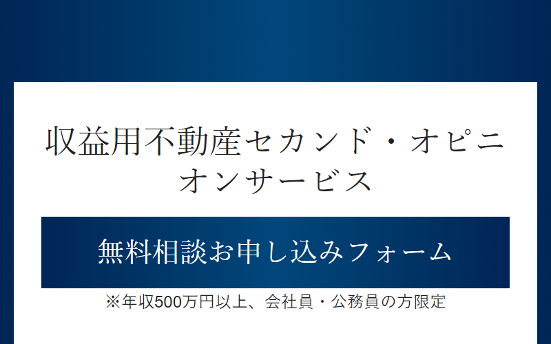 無料相談お申し込みフォーム-15