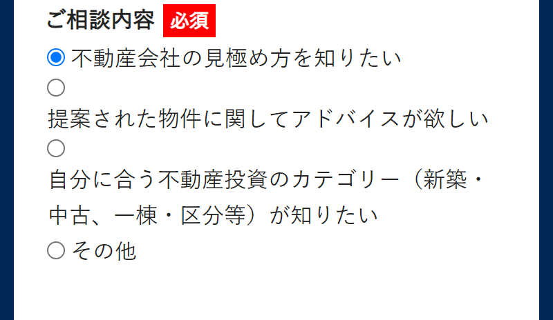 無料相談お申し込みフォーム-21