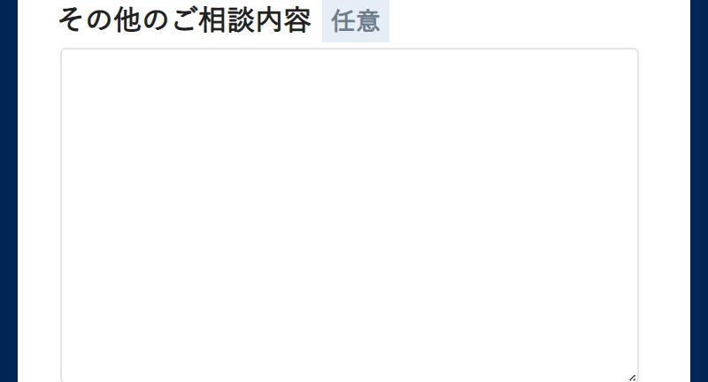 無料相談お申し込みフォーム-25
