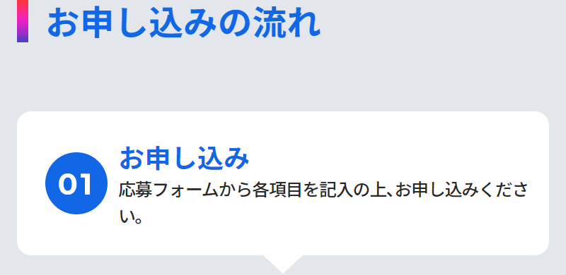 お申込みについて-3