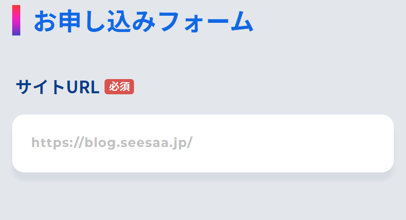 お申込みフォーム-1