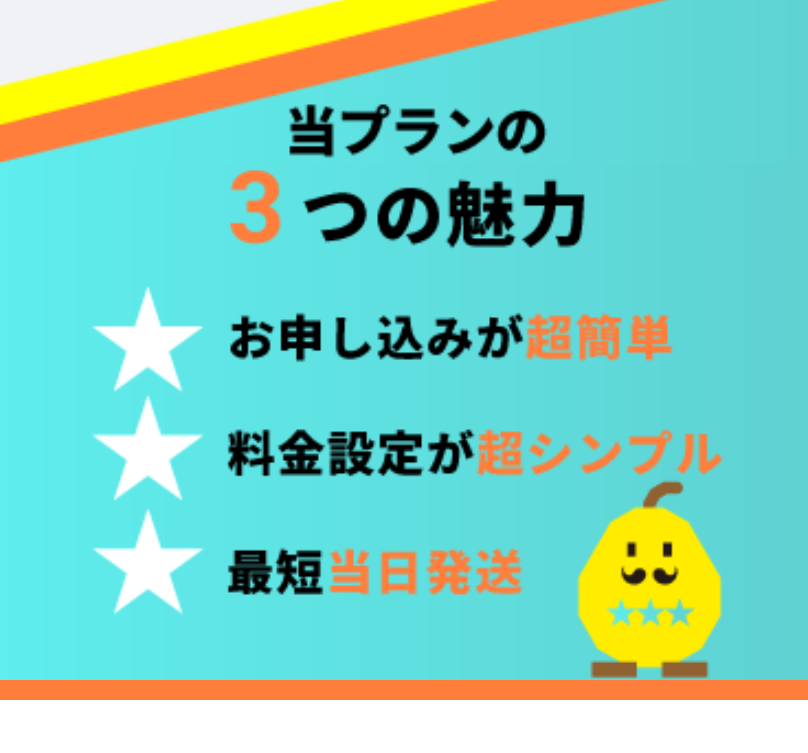 3つの魅力