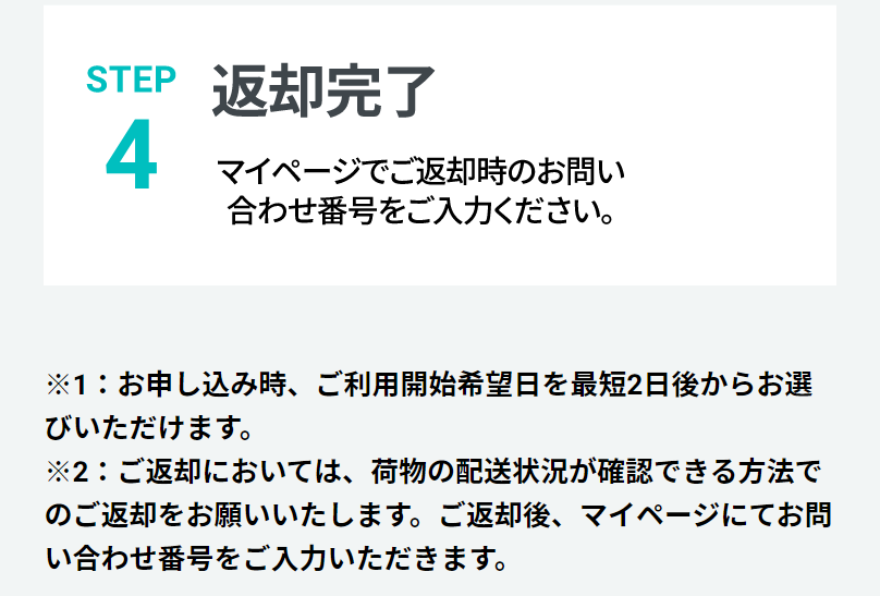 ステップ4返却完了