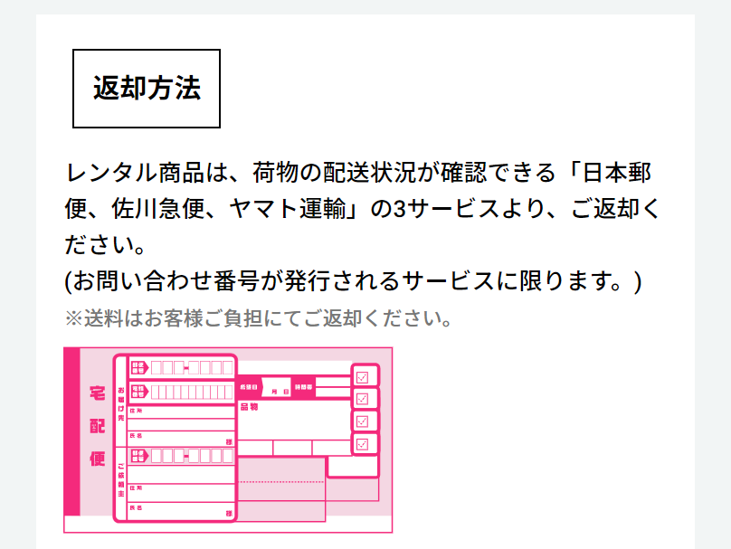 返却方法
