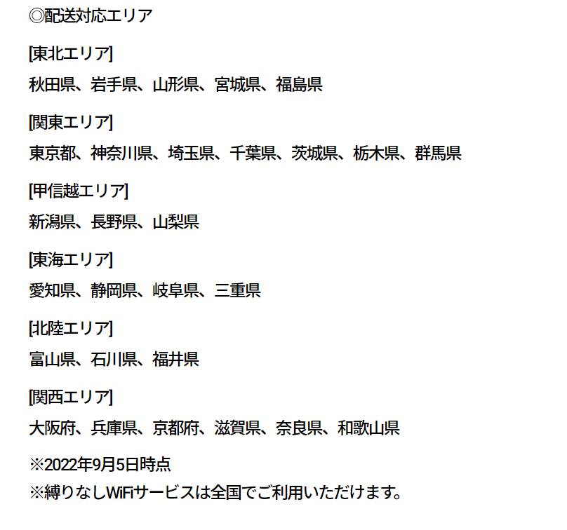 配送対応エリア名称