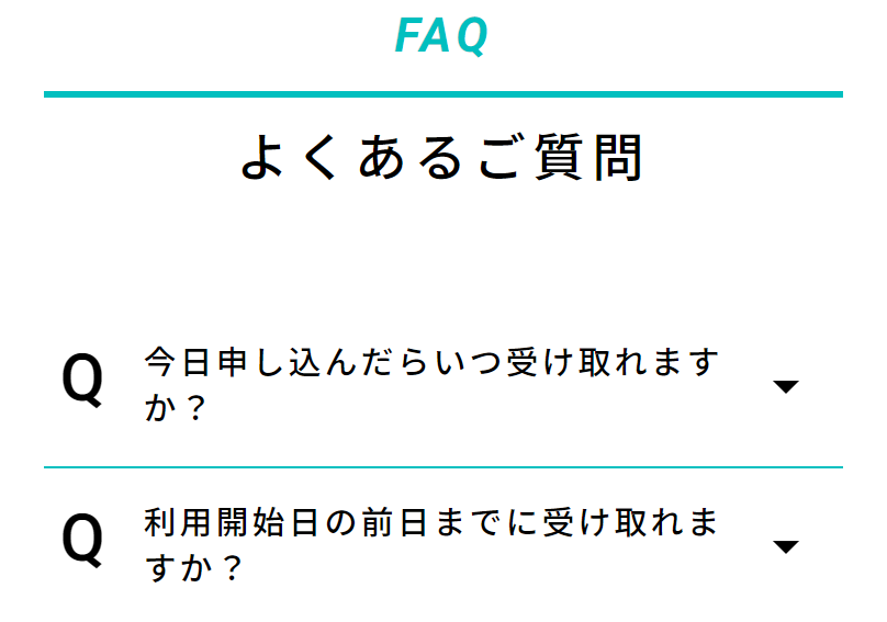 よくある質問