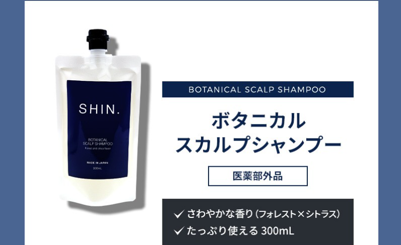 メンズヘアケアシャンプーSHIN-120
