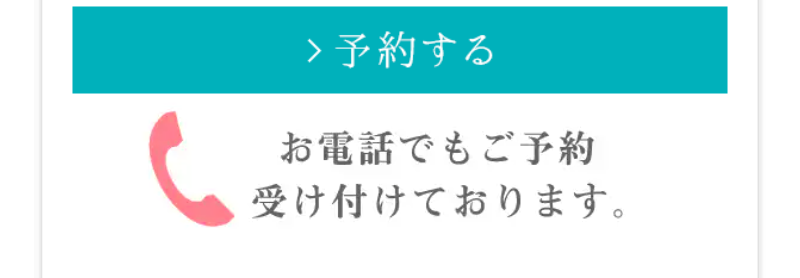 ご来店予約-2